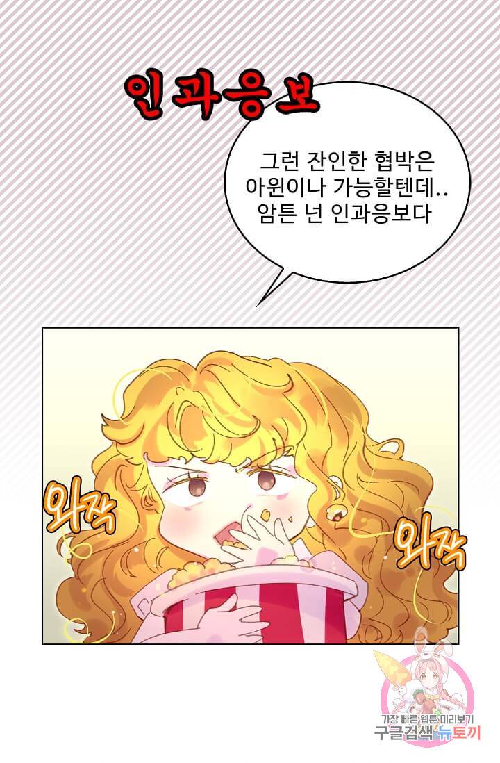 구경하는 들러리양 제77화 1
