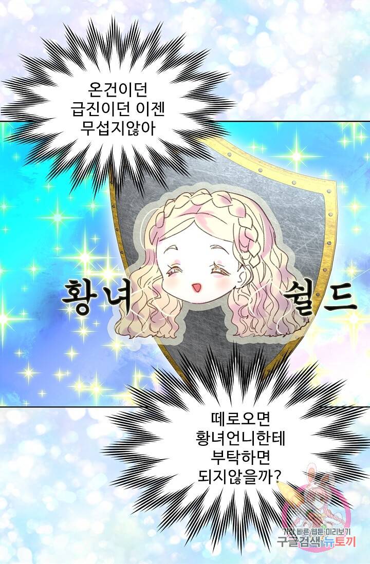 구경하는 들러리양 제77화 2