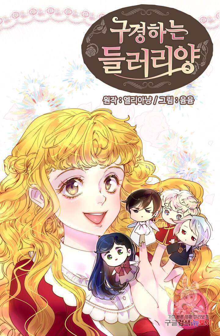 구경하는 들러리양 제77화 4
