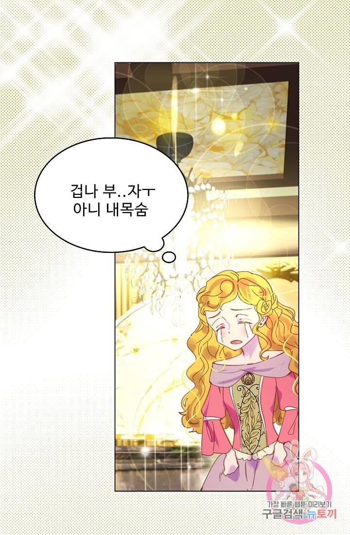 구경하는 들러리양 제77화 7