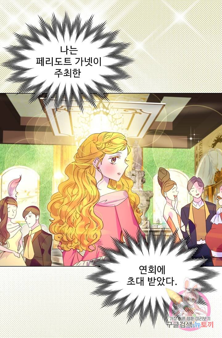 구경하는 들러리양 제77화 8