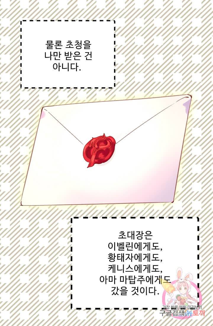 구경하는 들러리양 제77화 9