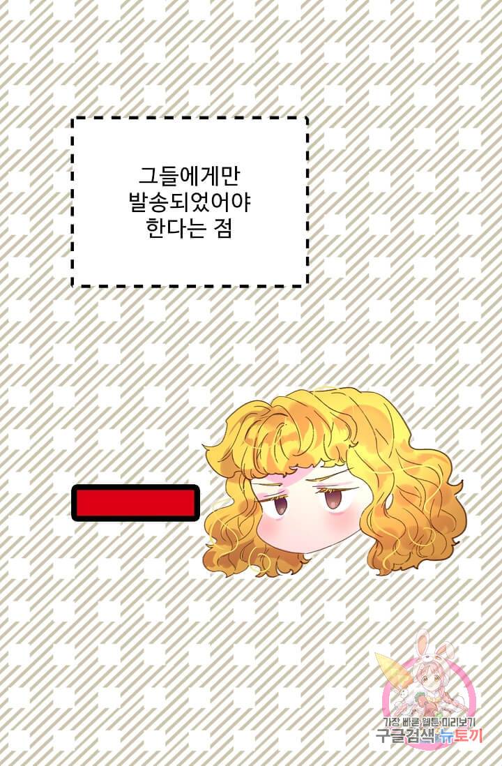 구경하는 들러리양 제77화 11