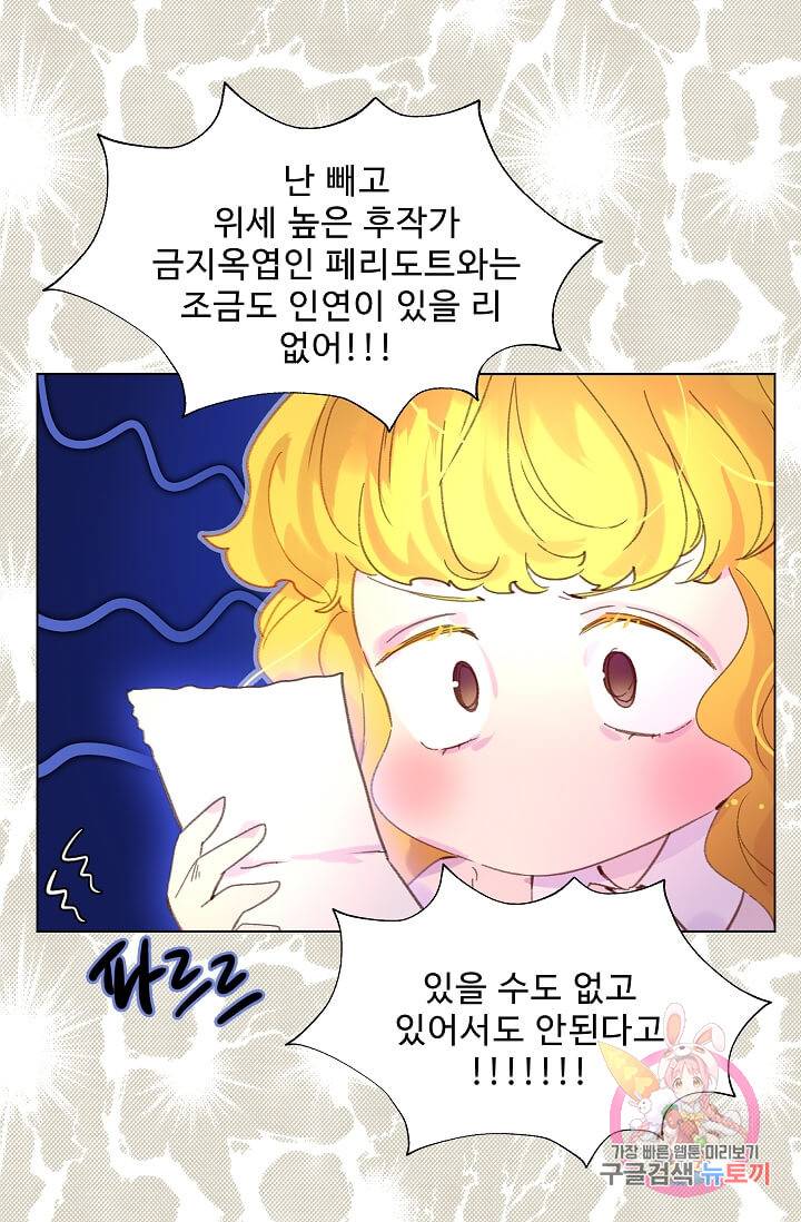 구경하는 들러리양 제77화 12