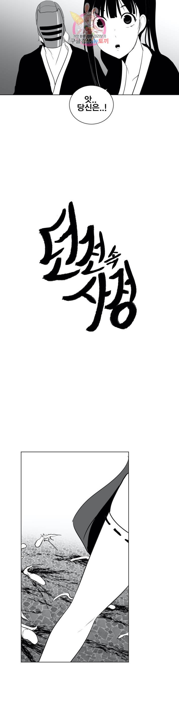 던전 속 사정 28화 3