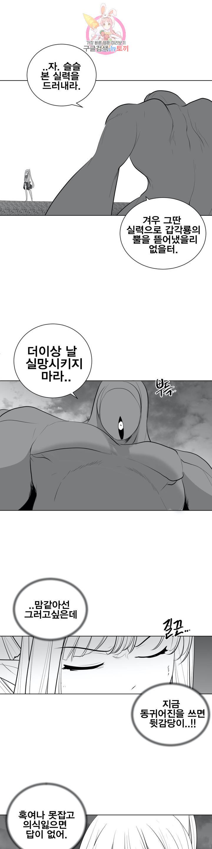 던전 속 사정 28화 6