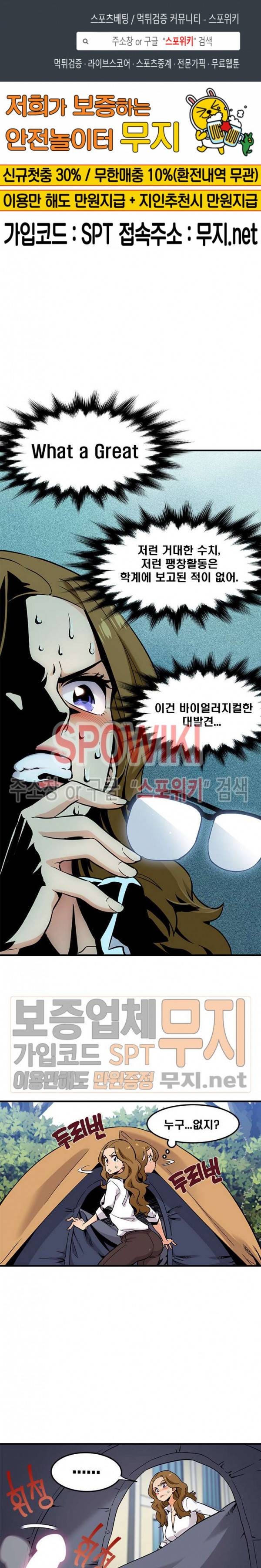 우리집에 왜 왔니? 4화 1