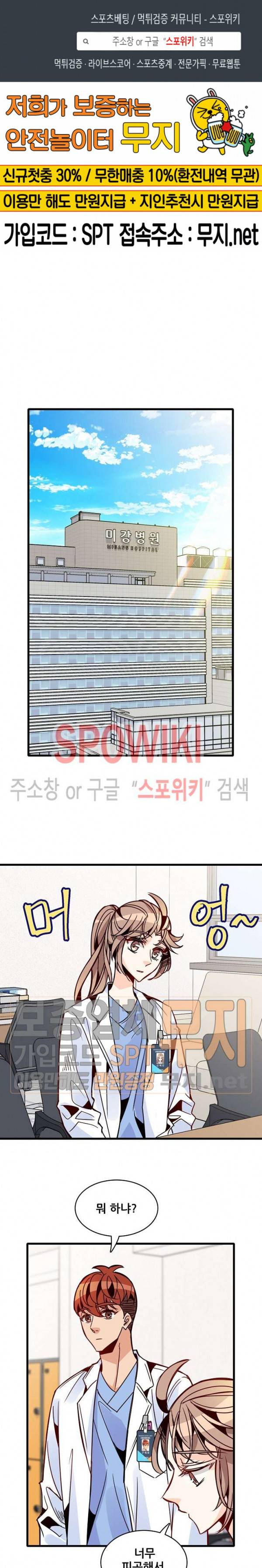 응급! 사랑에 대처하는 방법 48화 1