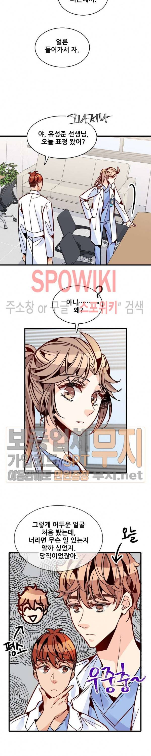 응급! 사랑에 대처하는 방법 48화 2