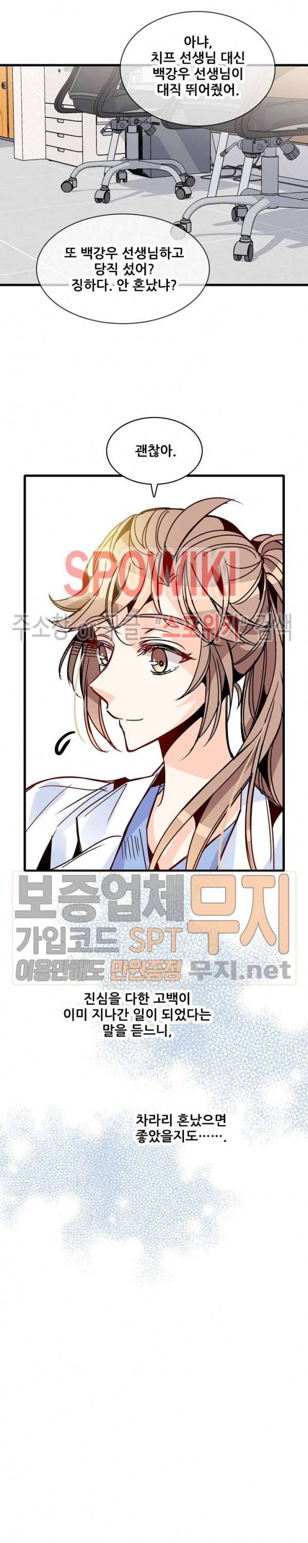 응급! 사랑에 대처하는 방법 48화 3