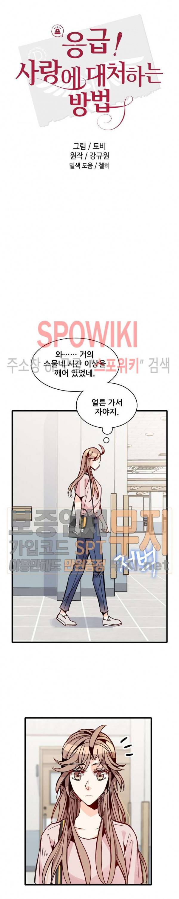 응급! 사랑에 대처하는 방법 48화 4