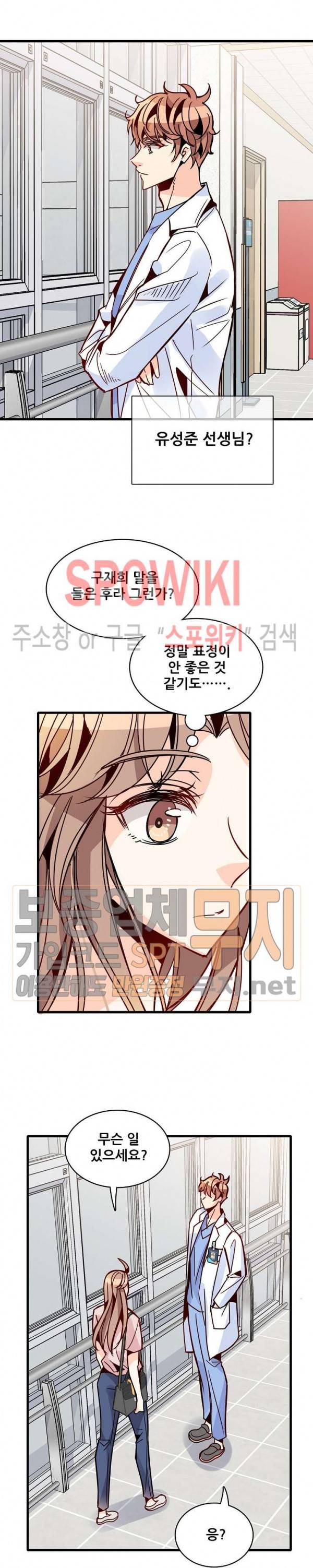 응급! 사랑에 대처하는 방법 48화 5