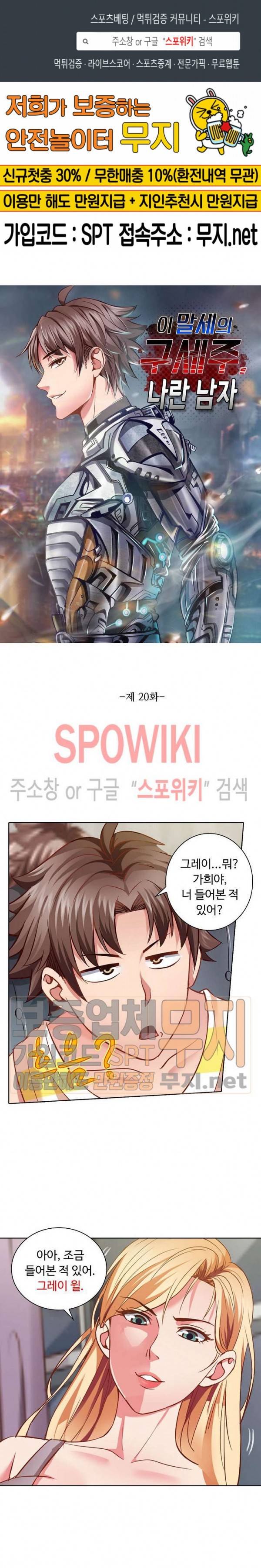 이 말세의 구세주, 나란 남자 20화 1