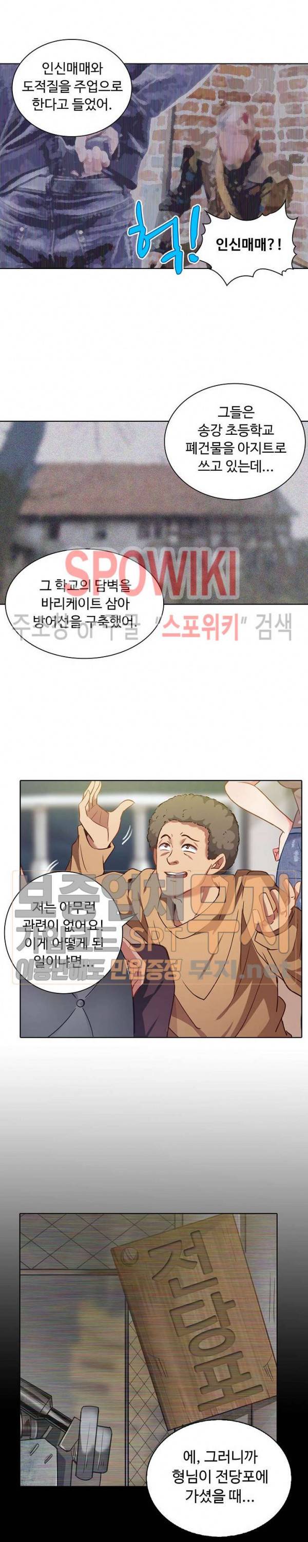 이 말세의 구세주, 나란 남자 20화 2