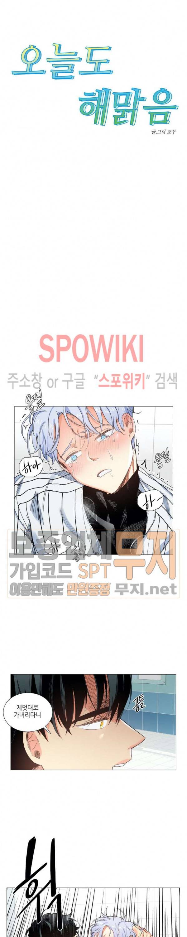 오늘도 해맑음 8화 3