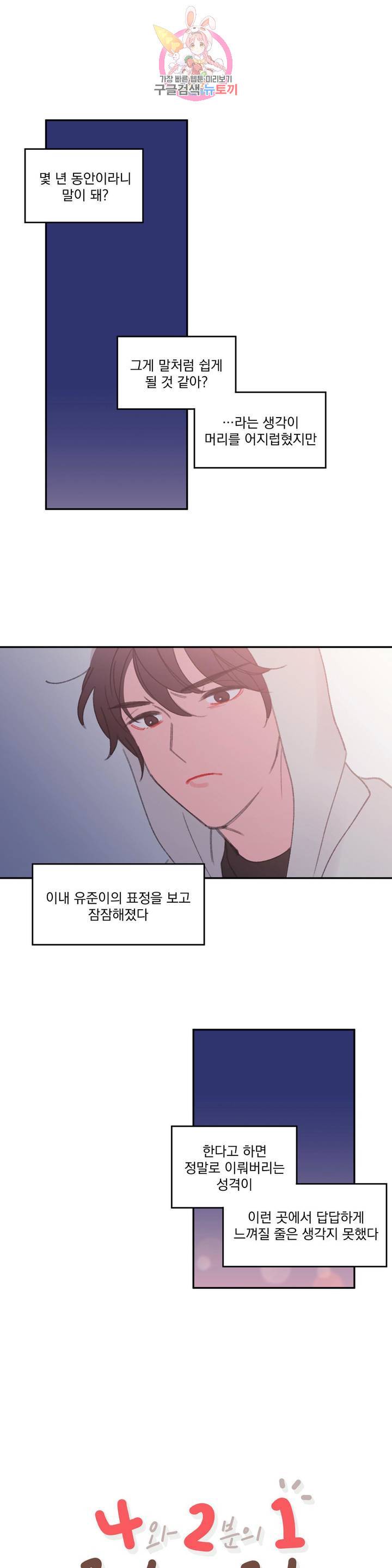 4와 2분의 1 정거장 23화 1