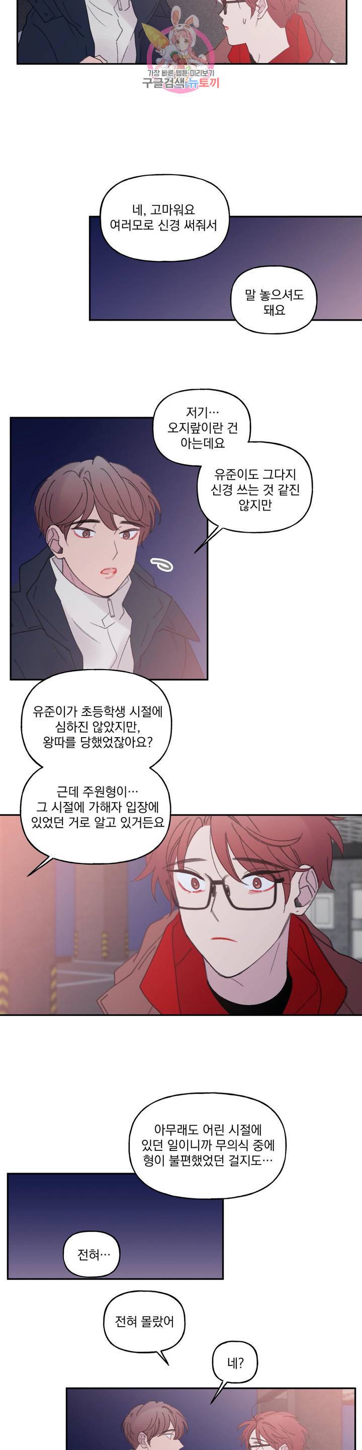 4와 2분의 1 정거장 23화 3