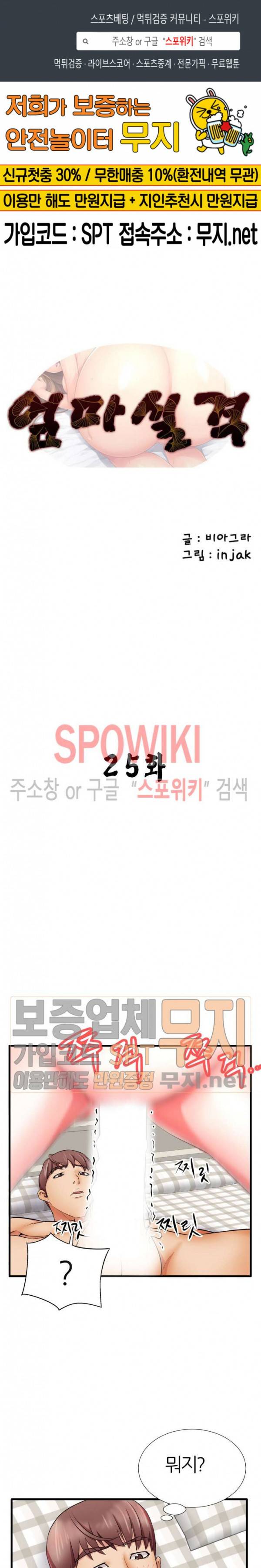 엄마실격 25화 1