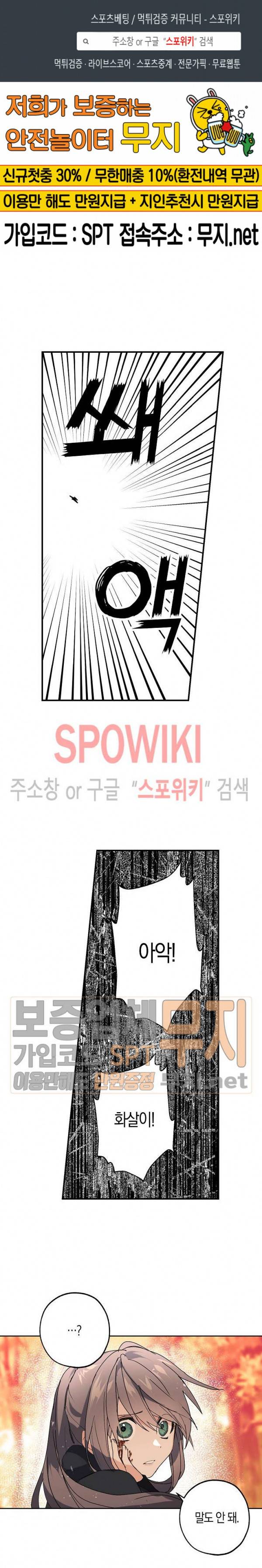 잘못된 고백 32화 1