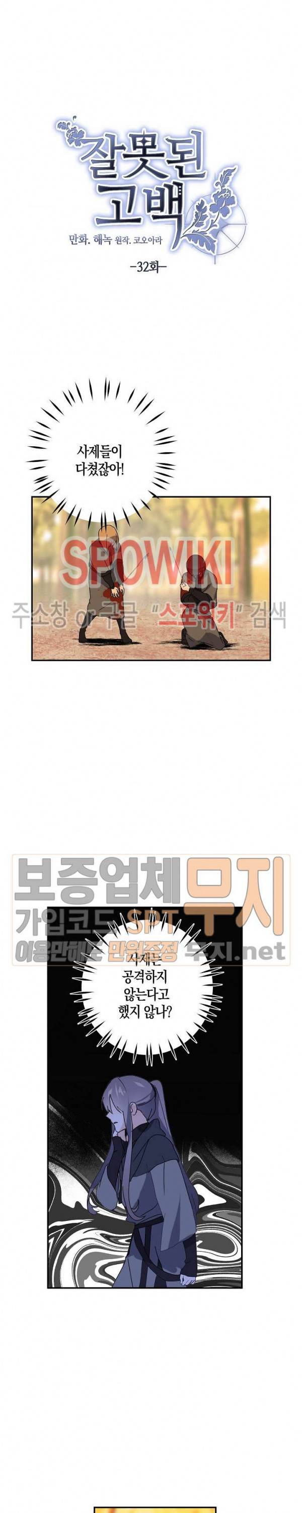 잘못된 고백 32화 2