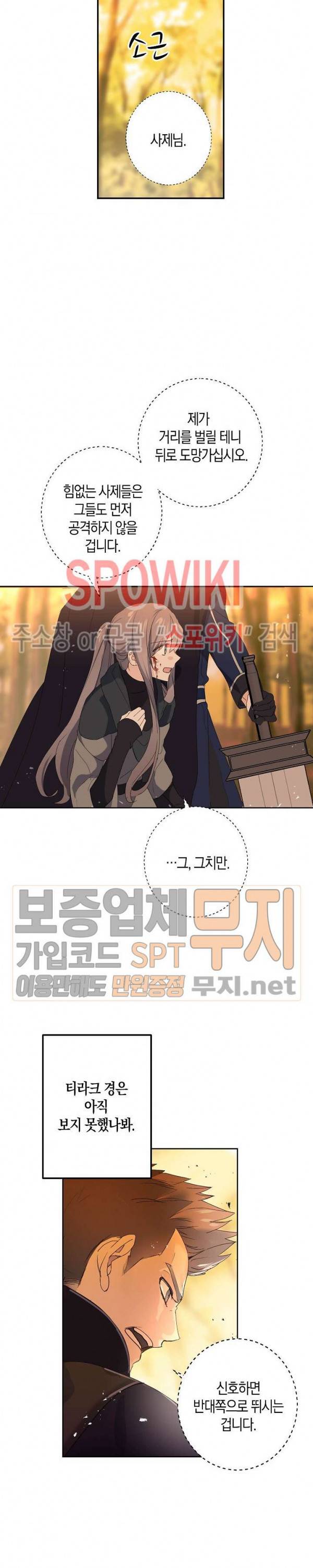 잘못된 고백 32화 3