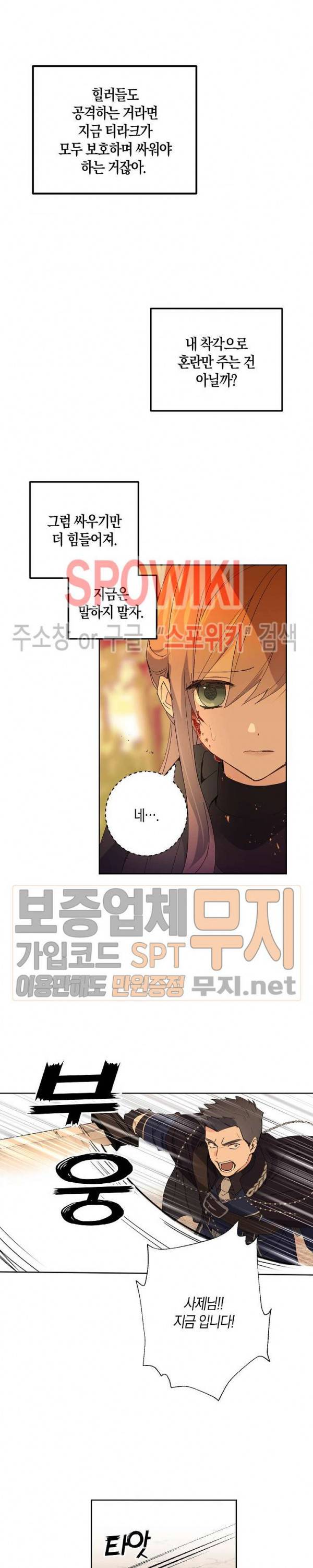 잘못된 고백 32화 4
