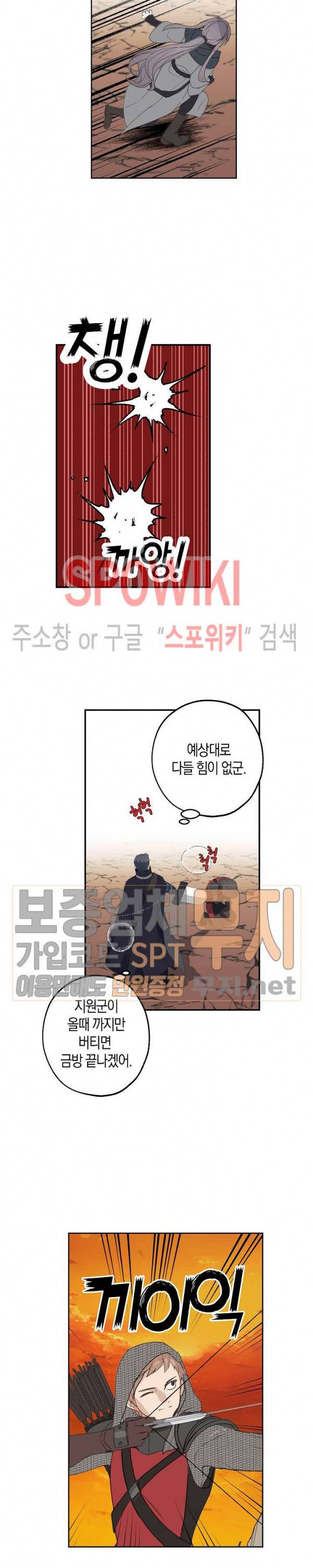잘못된 고백 32화 5