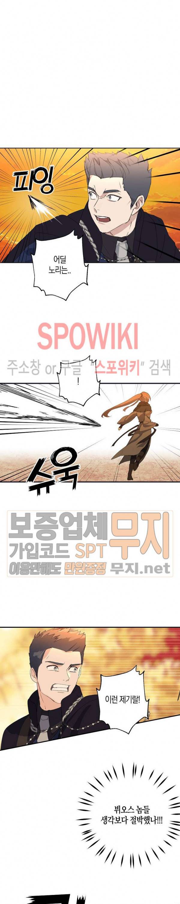 잘못된 고백 32화 6