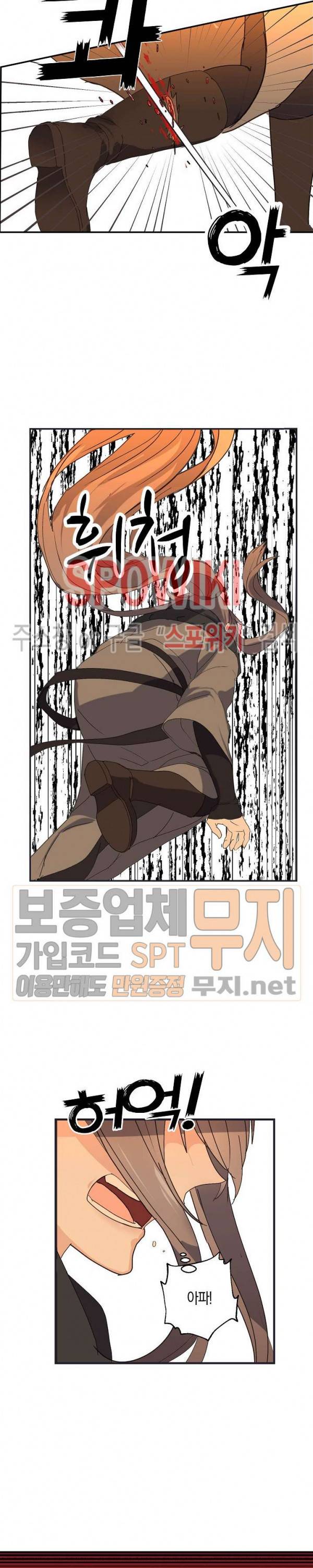잘못된 고백 32화 7