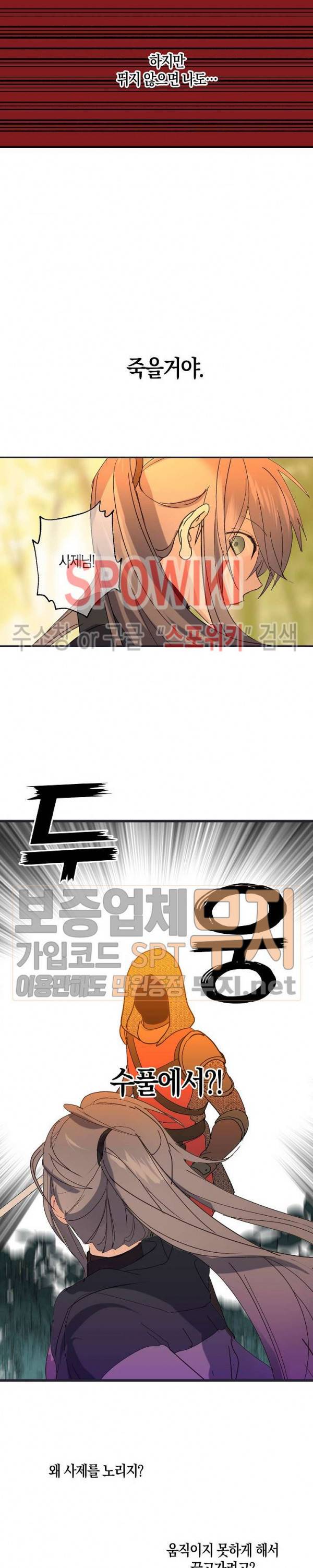 잘못된 고백 32화 8
