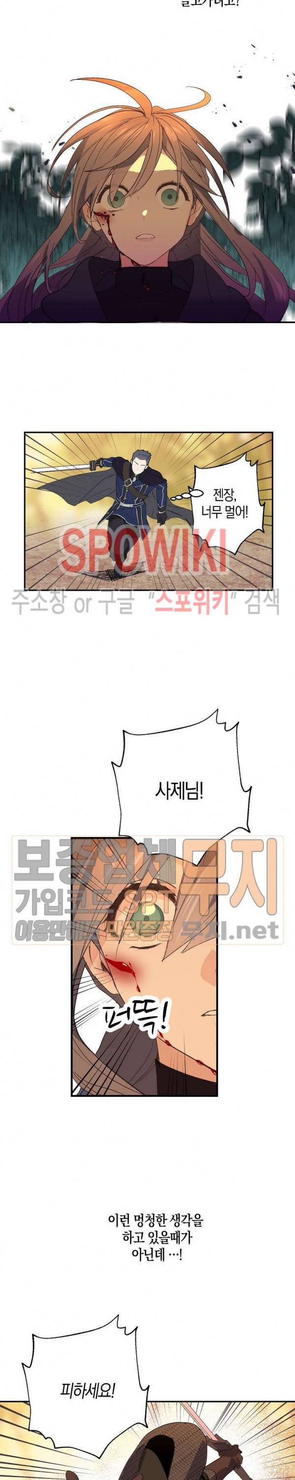 잘못된 고백 32화 9