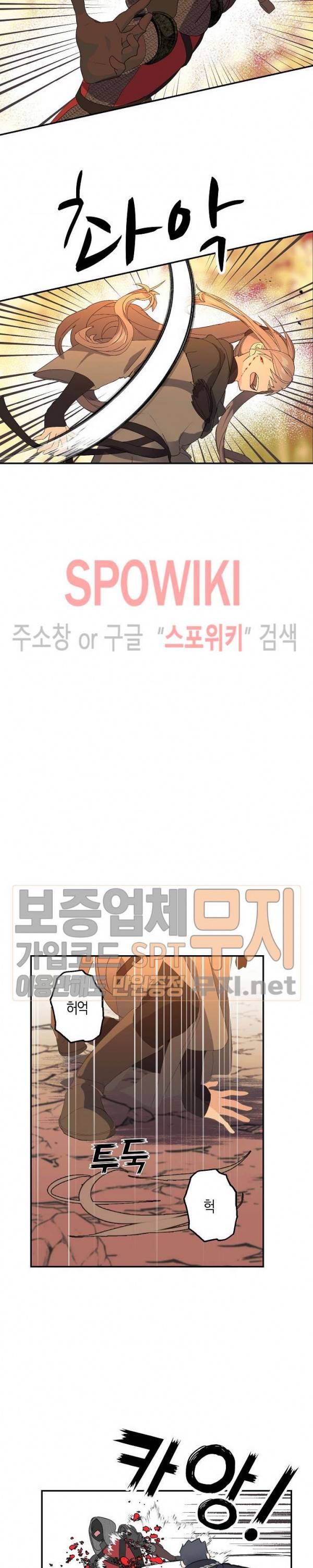 잘못된 고백 32화 10