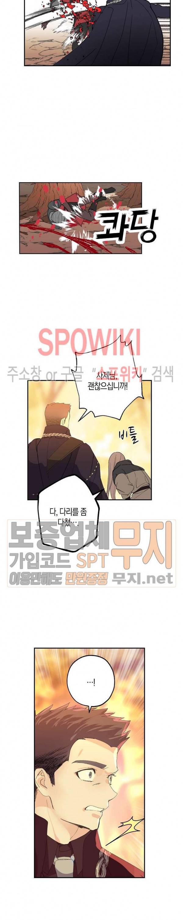 잘못된 고백 32화 11