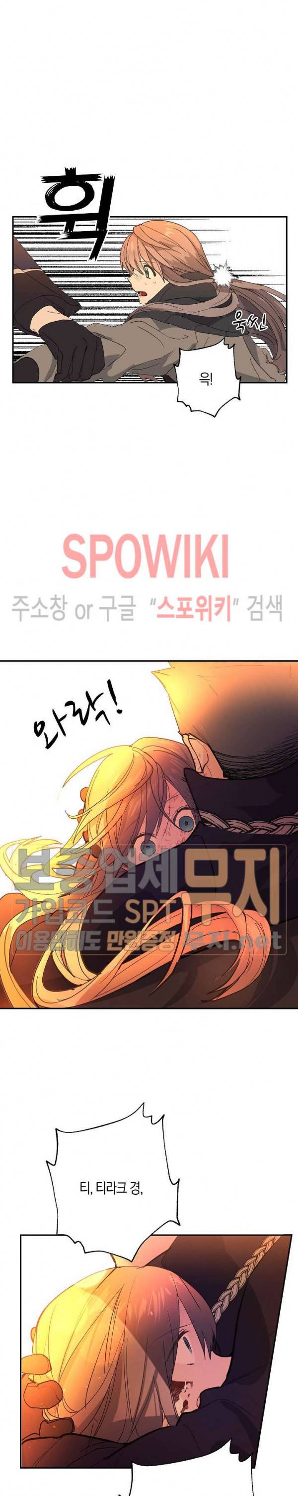 잘못된 고백 32화 12