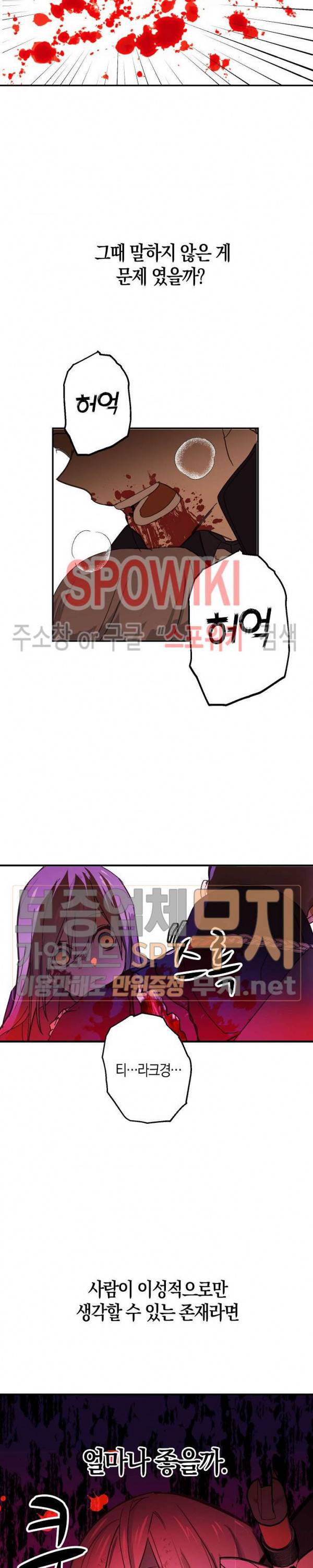 잘못된 고백 32화 14