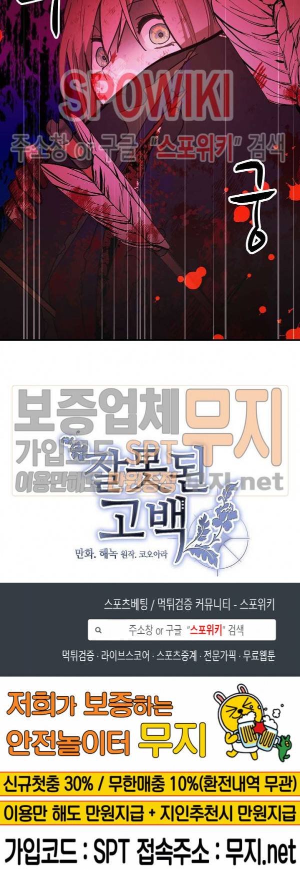 잘못된 고백 32화 15