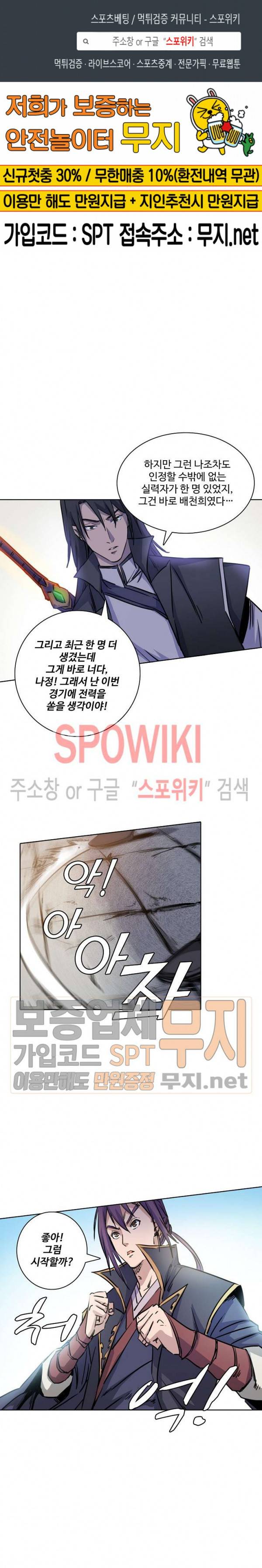 백련성신 120화 1