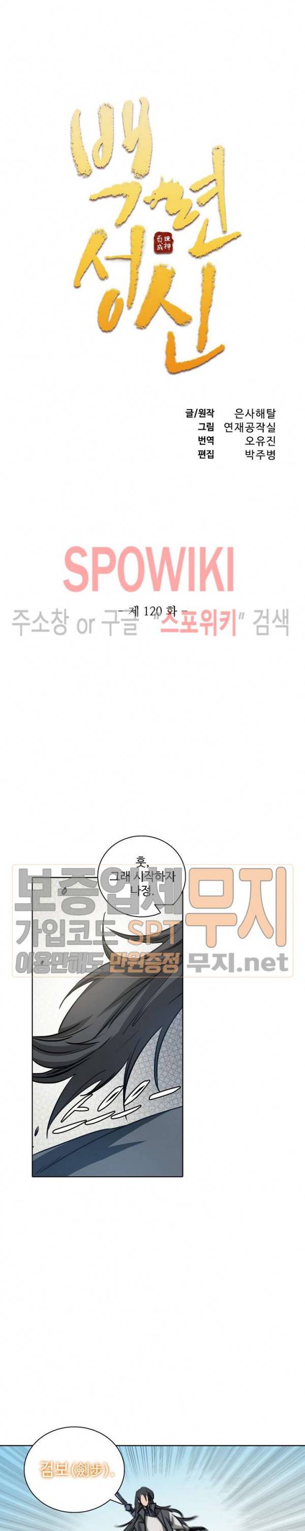 백련성신 120화 2