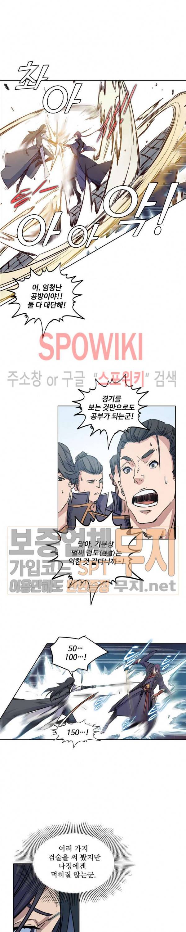 백련성신 120화 11