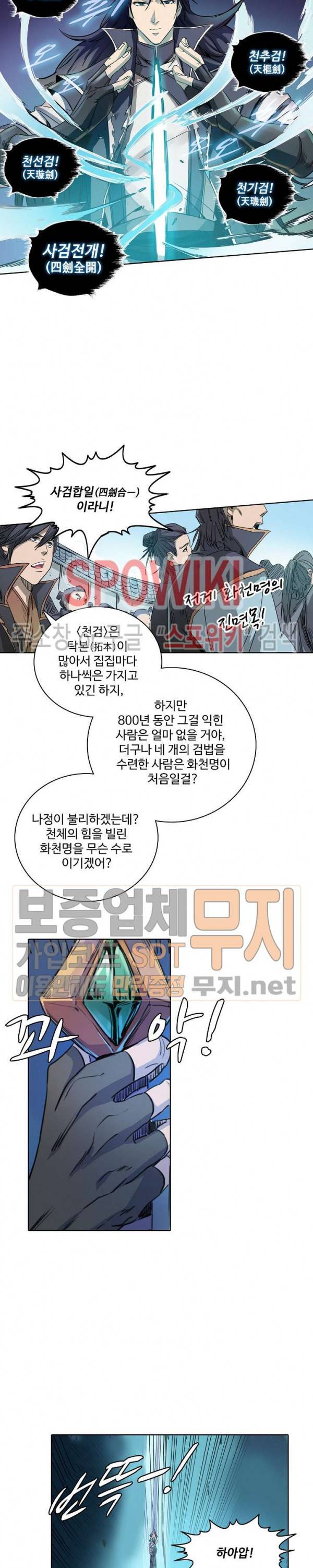 백련성신 120화 13