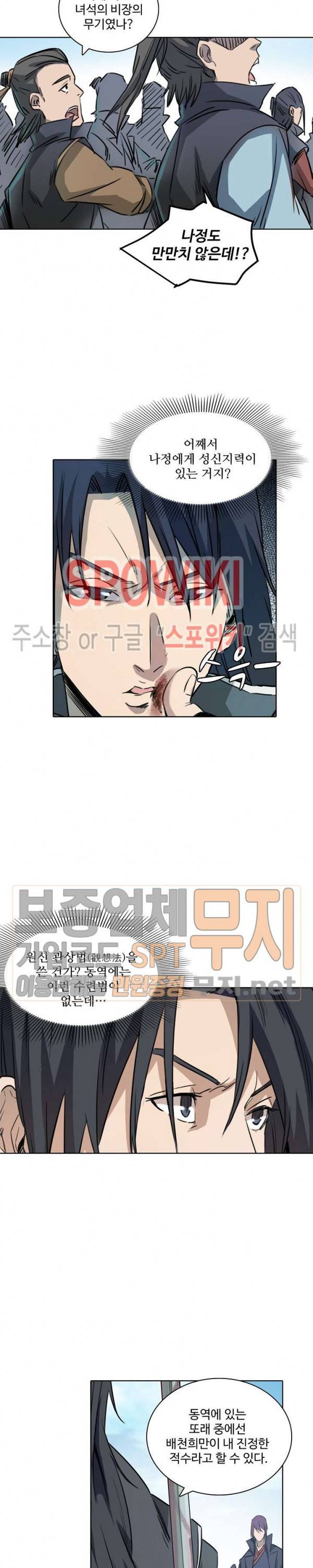 백련성신 120화 20