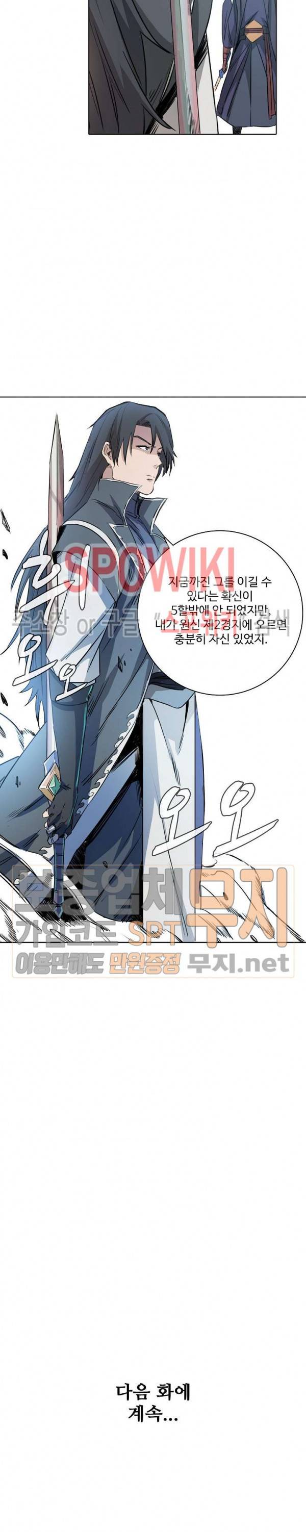 백련성신 120화 21