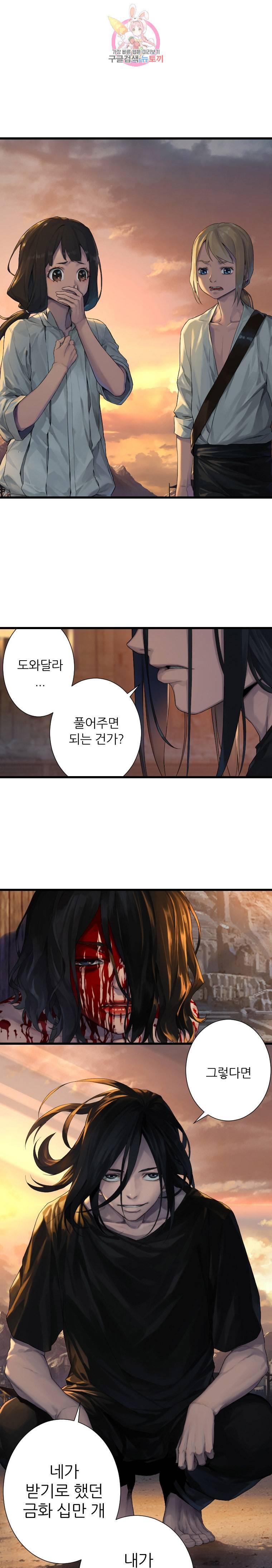 그녀의 소환수 42화 4