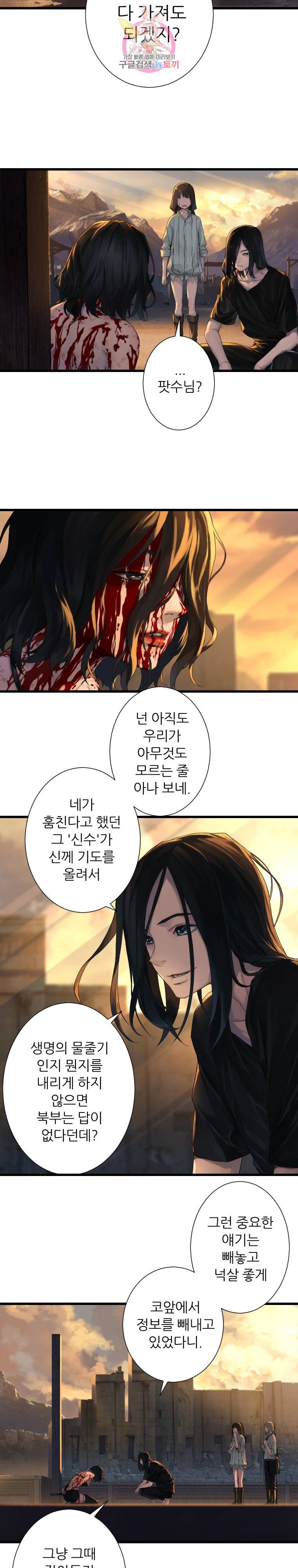 그녀의 소환수 42화 5