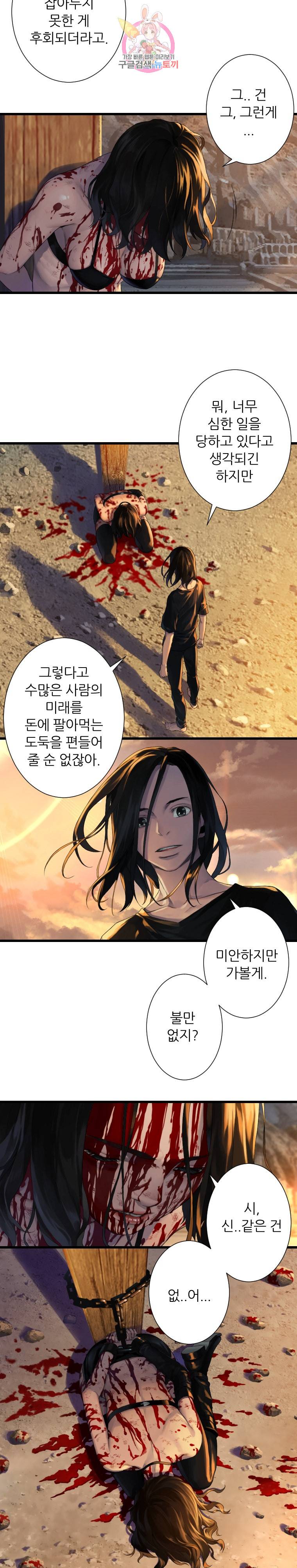 그녀의 소환수 42화 6
