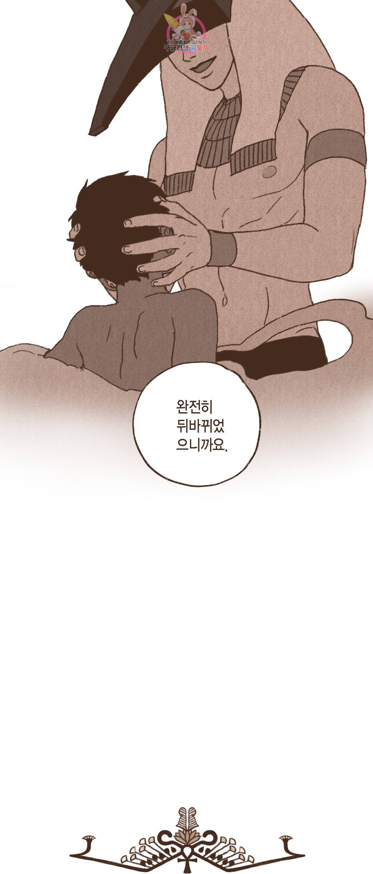 엔네아드(ENNEAD) 엔네아드 ENNEAD 61화 2