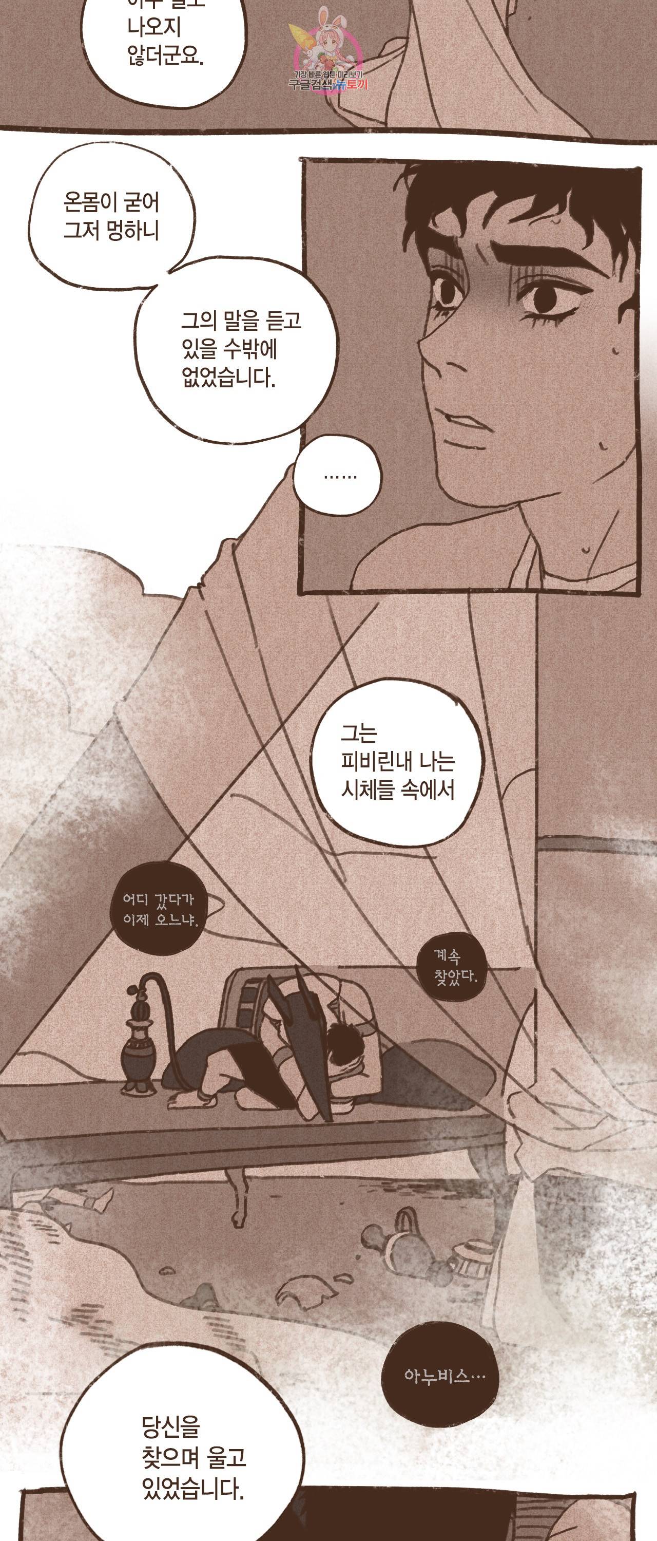 엔네아드(ENNEAD) 엔네아드 ENNEAD 61화 4