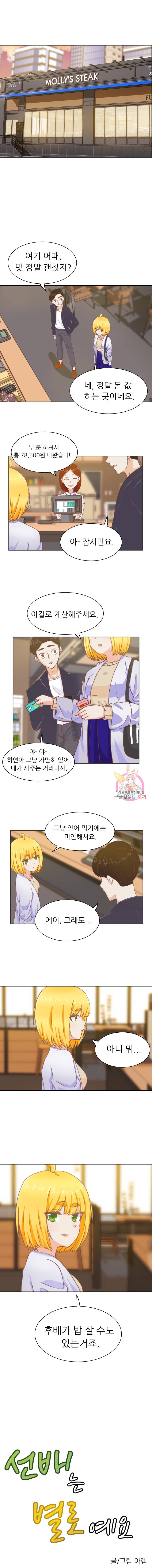 선배는 별로예요 4화 1