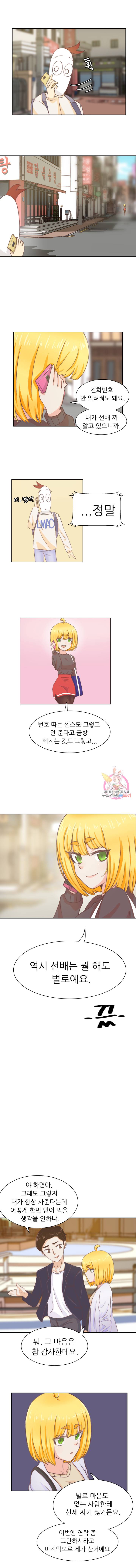선배는 별로예요 4화 7