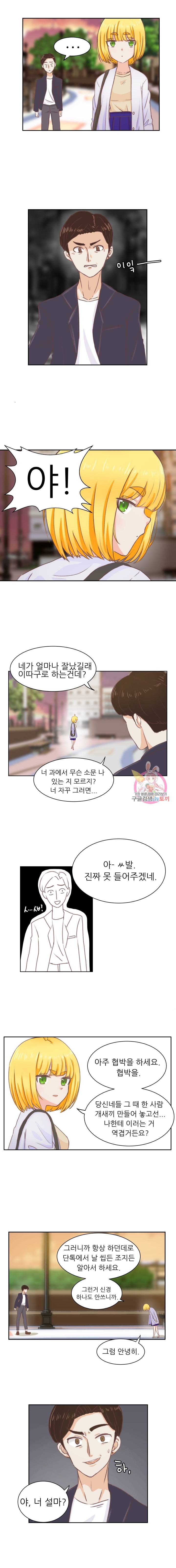 선배는 별로예요 4화 8